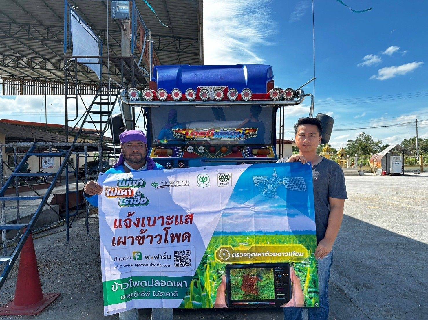 ซีพี “เปิดช่องทางแจ้งเบาะแสเผาข้าวโพด” ชวนคนไทยร่วมยุติการเผาแปลง พิชิตปัญหาฝุ่น PM 2.5  ตามแนวทาง “ไม่เขา ไม่เผา เราซื้อ”